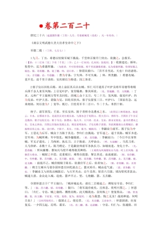 资治通鉴》胡三省音注卷220