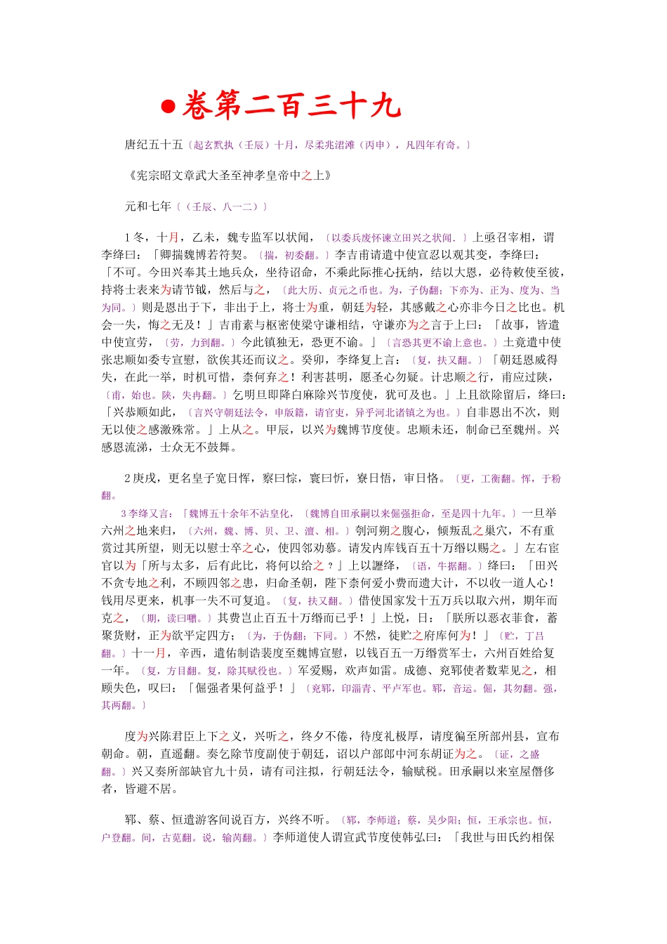 资治通鉴》胡三省音注卷239_第1页