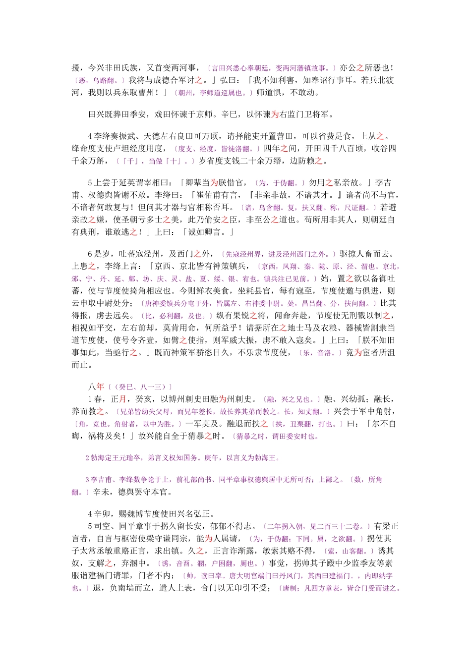 资治通鉴》胡三省音注卷239_第2页