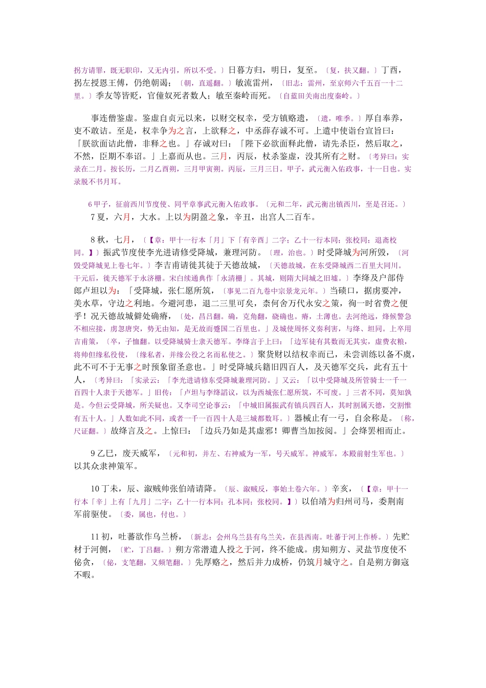 资治通鉴》胡三省音注卷239_第3页