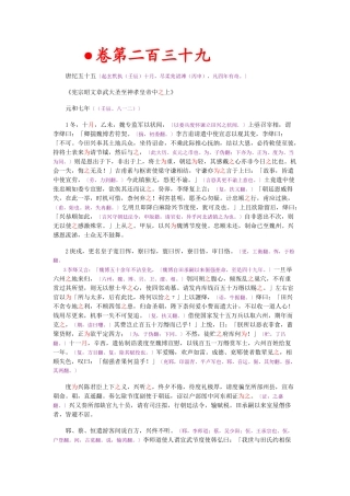 资治通鉴》胡三省音注卷239