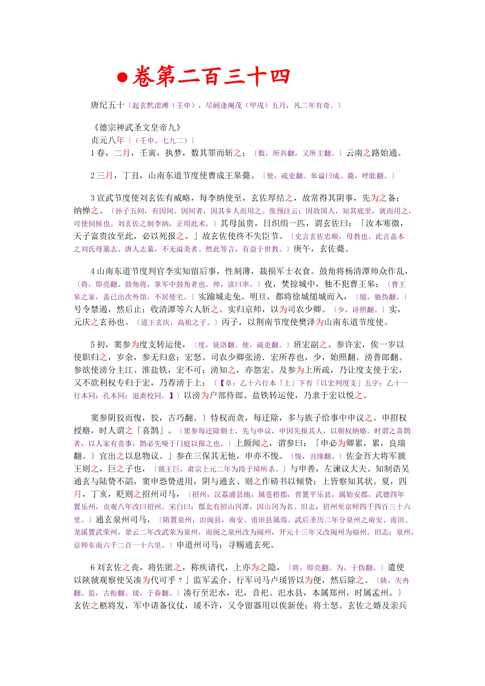 资治通鉴》胡三省音注卷234_第1页