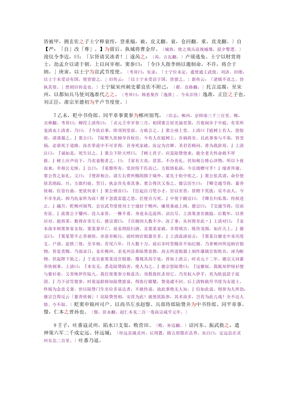 资治通鉴》胡三省音注卷234_第2页