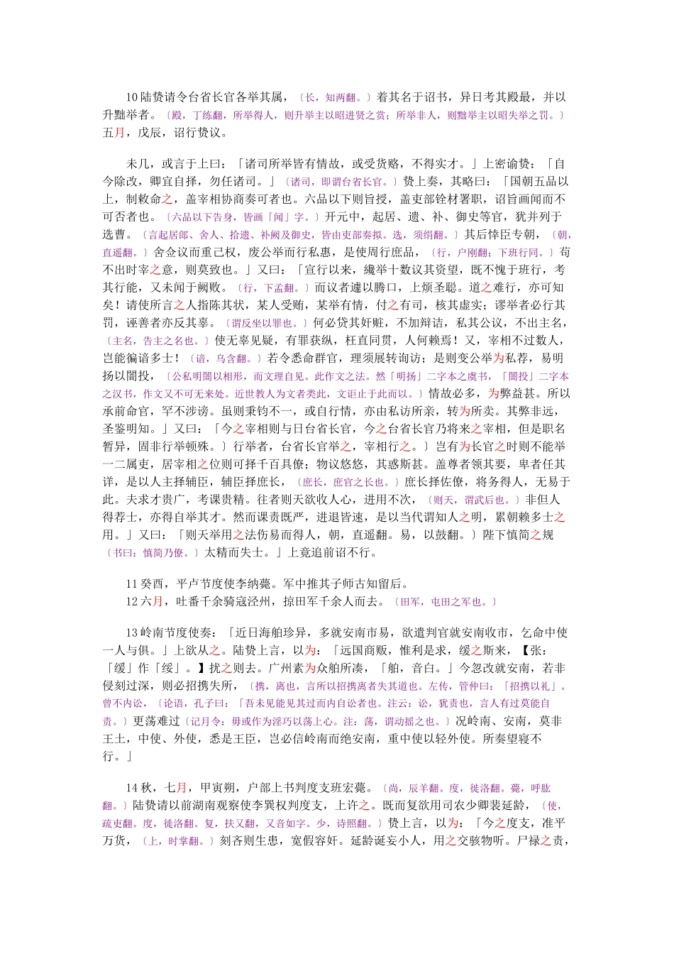 资治通鉴》胡三省音注卷234_第3页