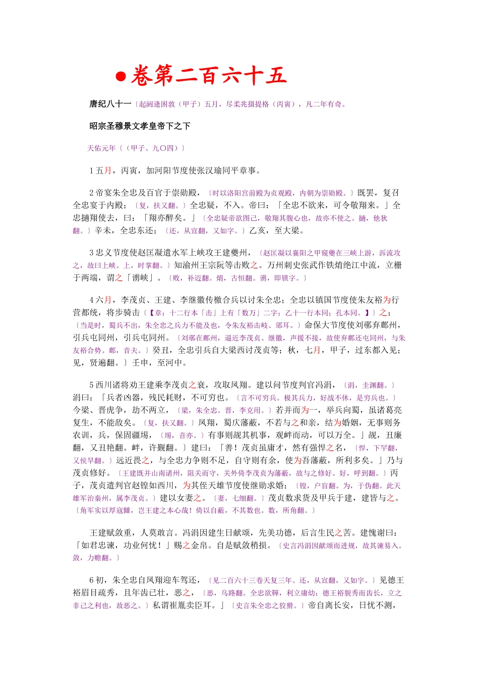 资治通鉴》胡三省音注卷265_第1页