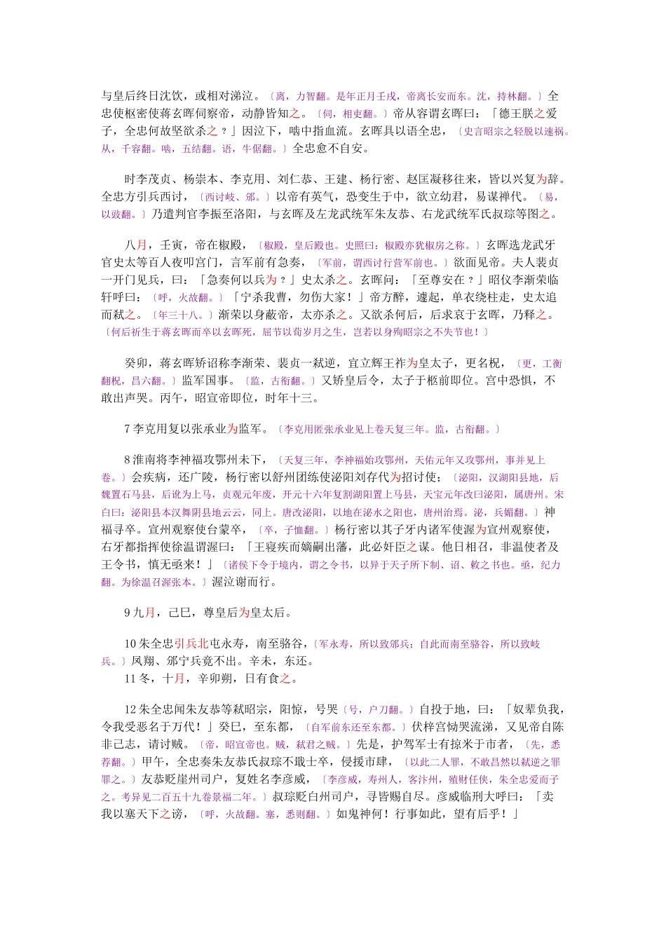 资治通鉴》胡三省音注卷265_第2页