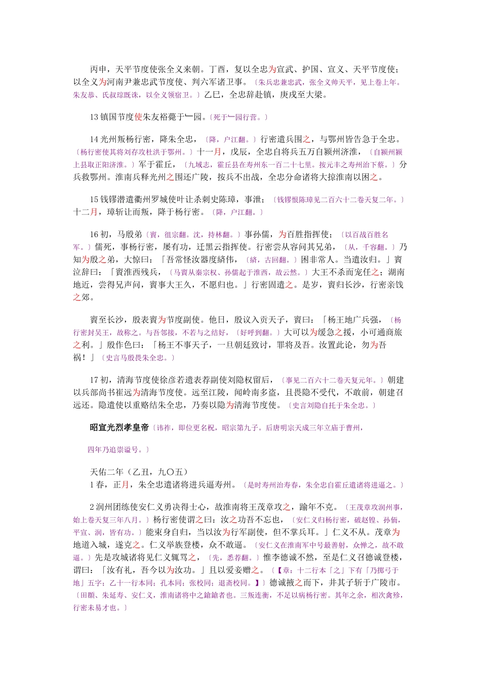 资治通鉴》胡三省音注卷265_第3页