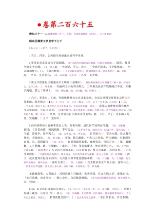 资治通鉴》胡三省音注卷265