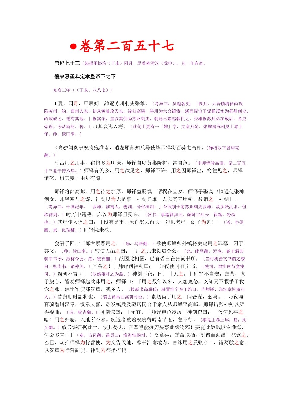 资治通鉴》胡三省音注卷257_第1页