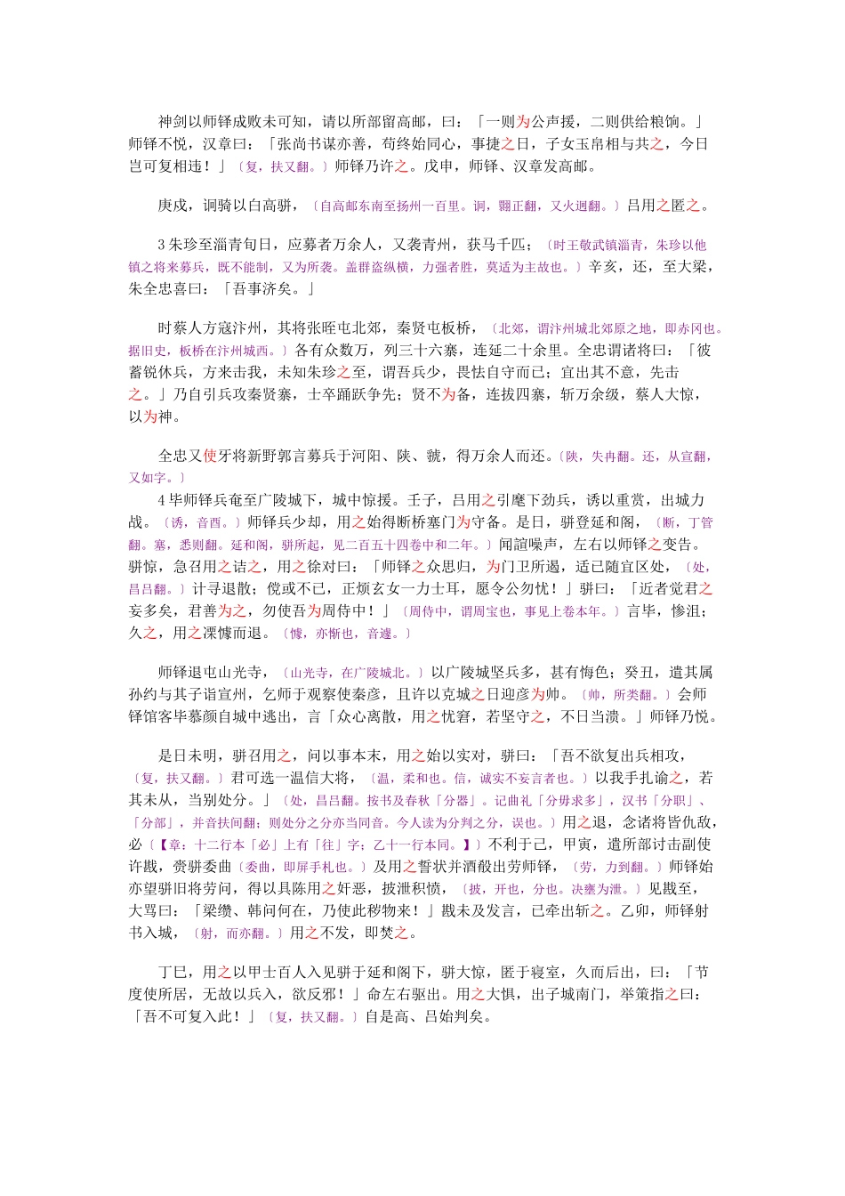 资治通鉴》胡三省音注卷257_第2页