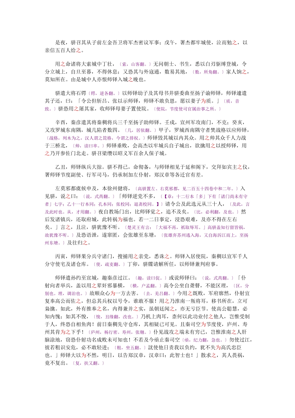 资治通鉴》胡三省音注卷257_第3页