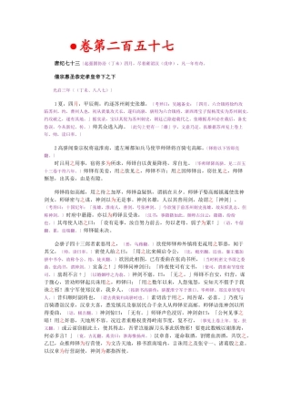 资治通鉴》胡三省音注卷257