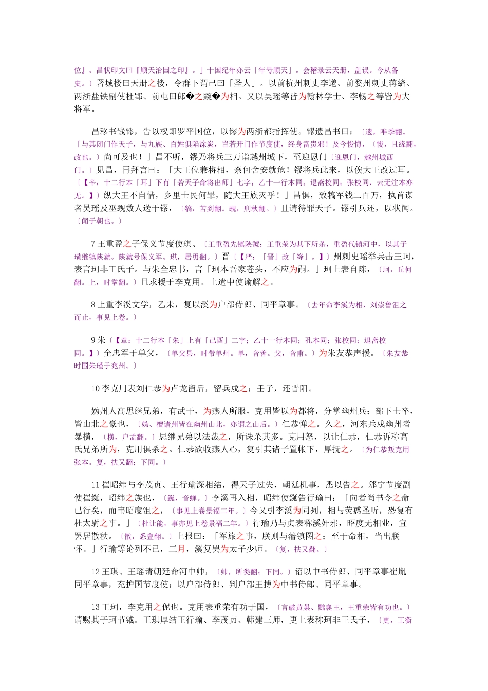 资治通鉴》胡三省音注卷260_第2页