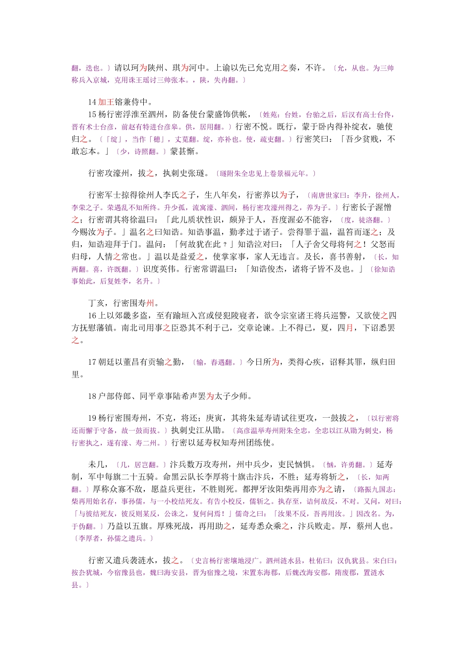 资治通鉴》胡三省音注卷260_第3页