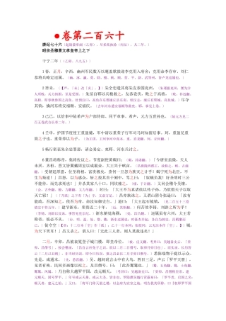 资治通鉴》胡三省音注卷260