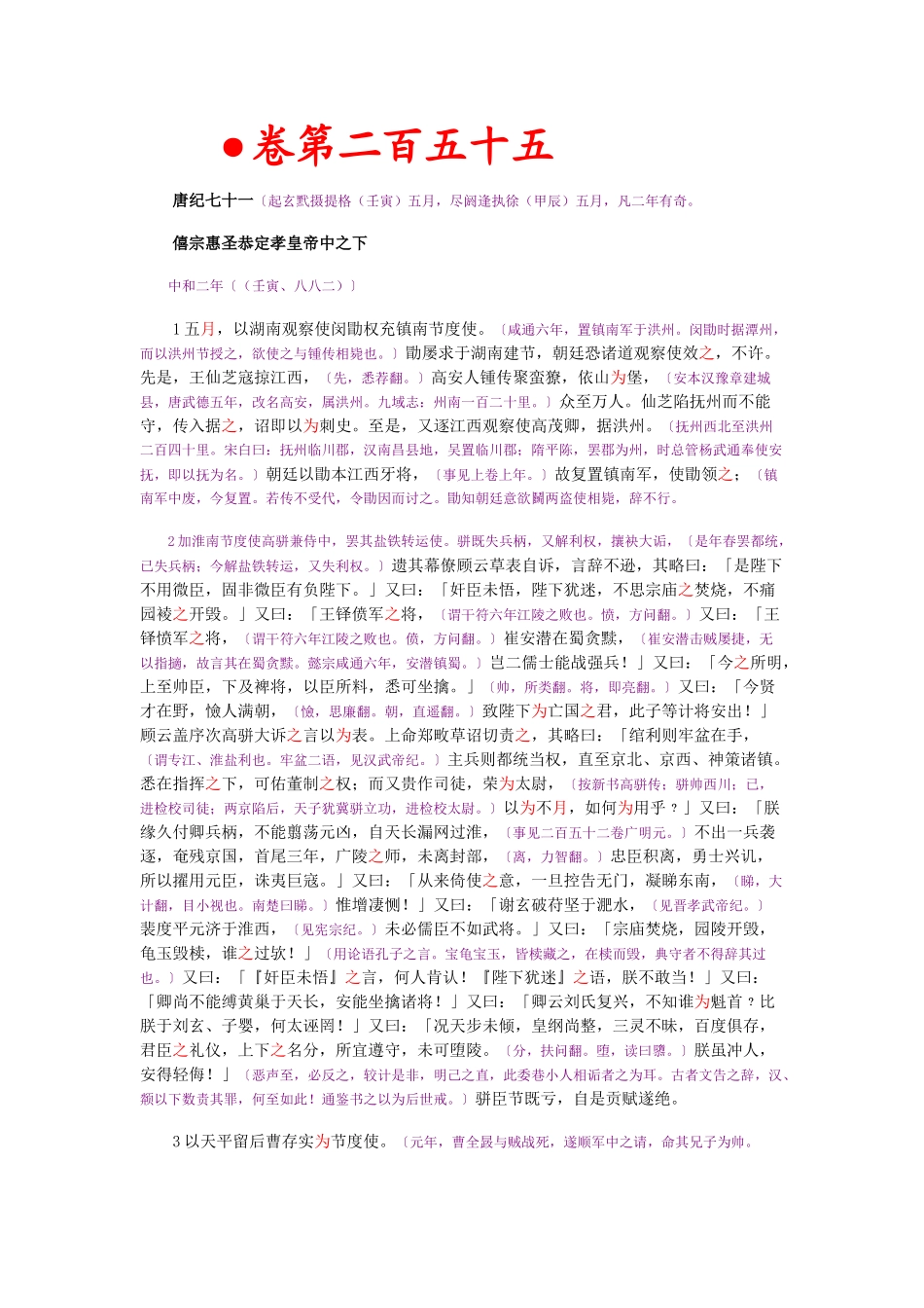 资治通鉴》胡三省音注卷255_第1页