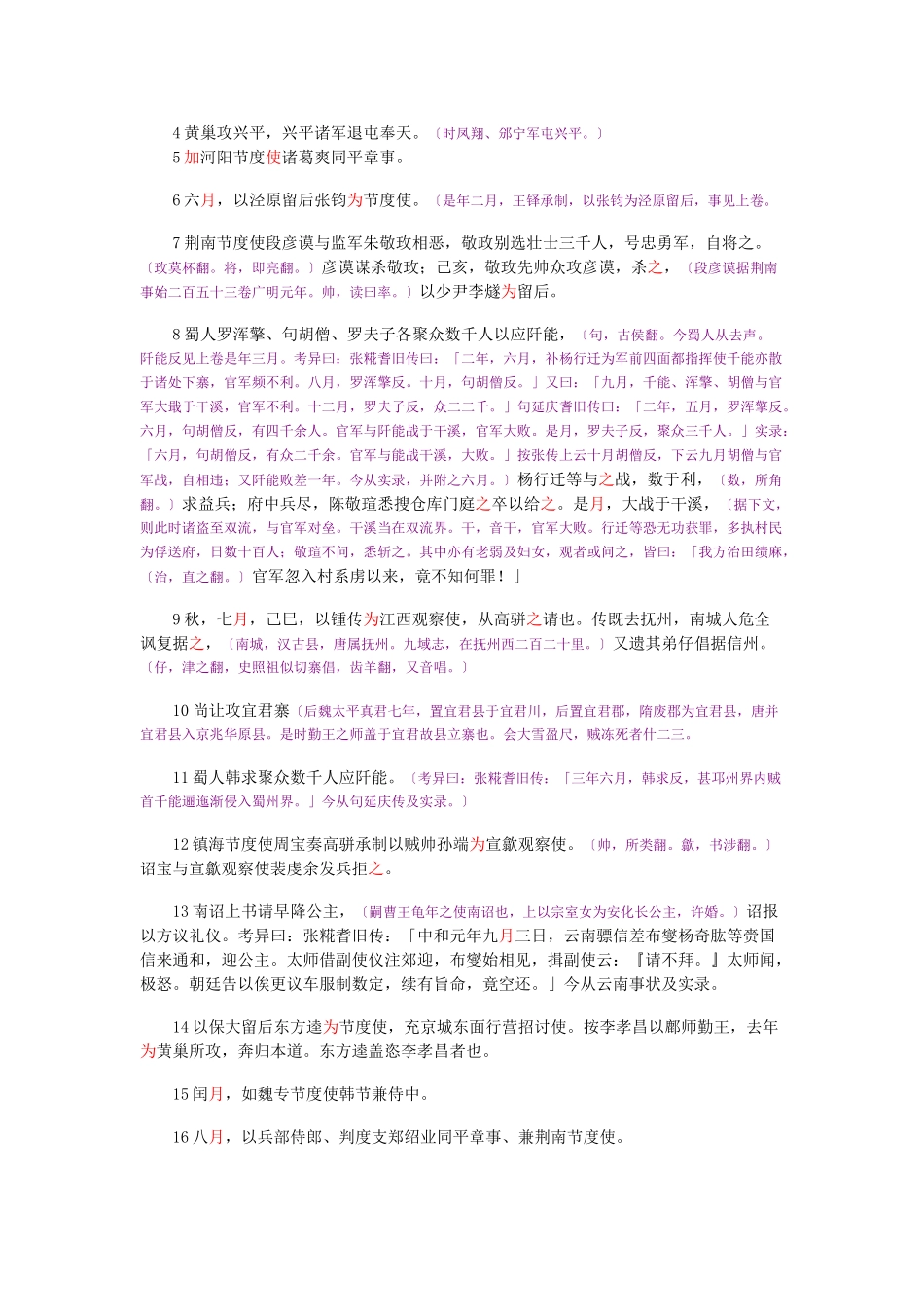 资治通鉴》胡三省音注卷255_第2页