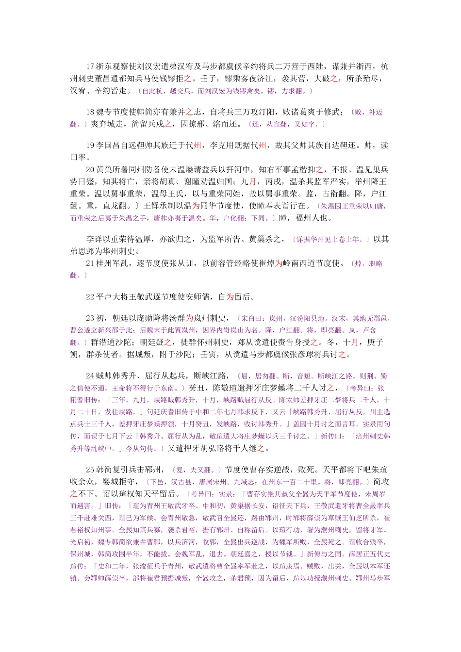 资治通鉴》胡三省音注卷255_第3页