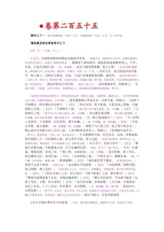 资治通鉴》胡三省音注卷255