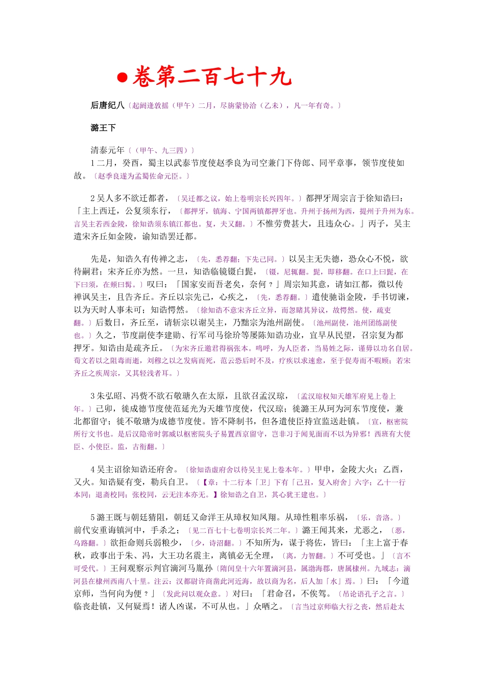 资治通鉴》胡三省音注卷279_第1页