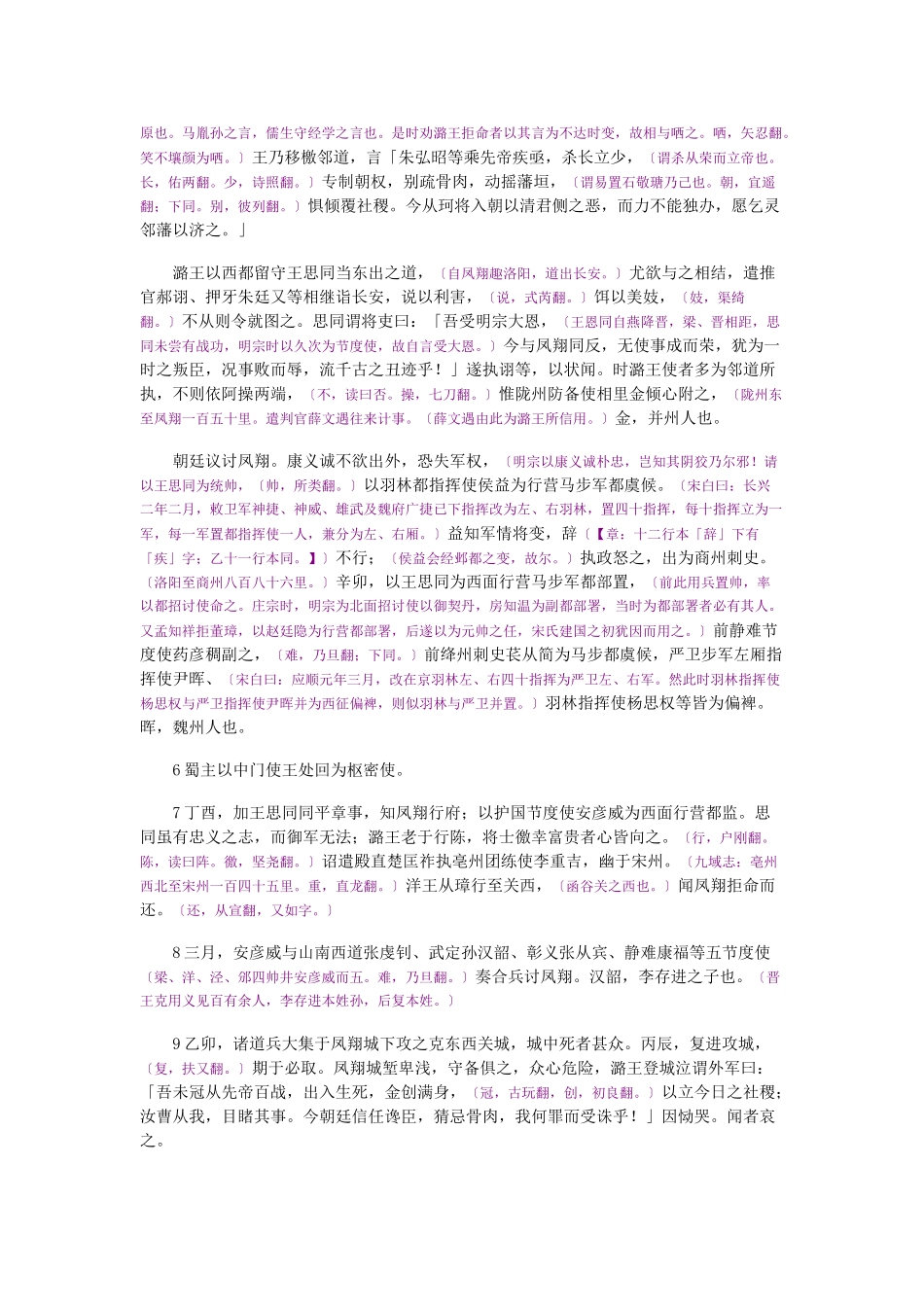 资治通鉴》胡三省音注卷279_第2页