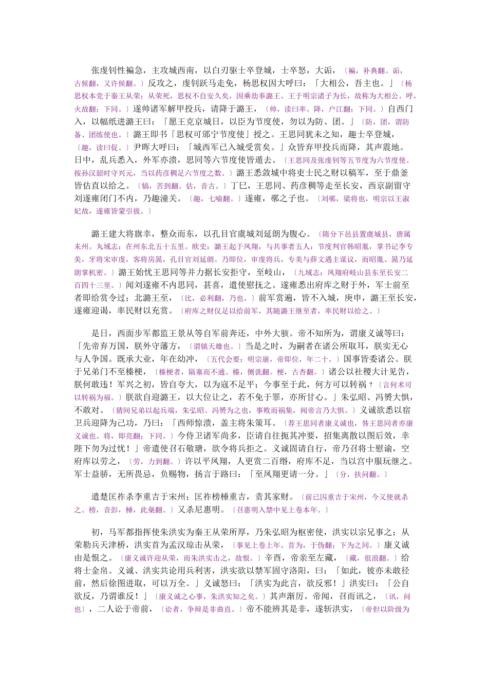 资治通鉴》胡三省音注卷279_第3页