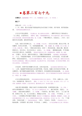 资治通鉴》胡三省音注卷279