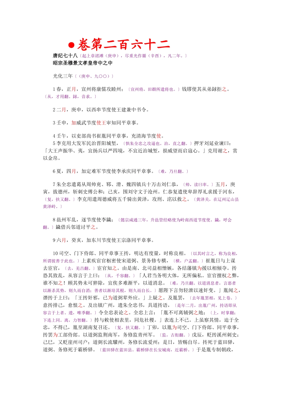 资治通鉴》胡三省音注卷262_第1页