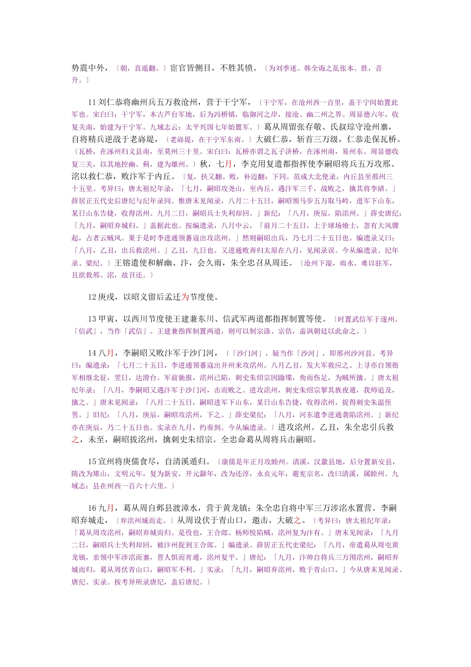 资治通鉴》胡三省音注卷262_第2页