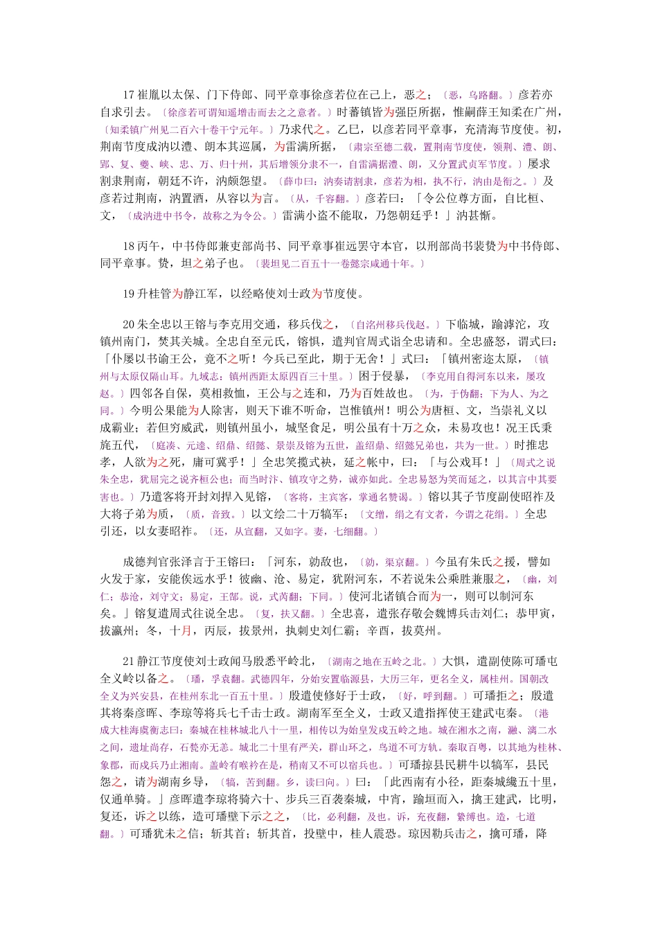 资治通鉴》胡三省音注卷262_第3页