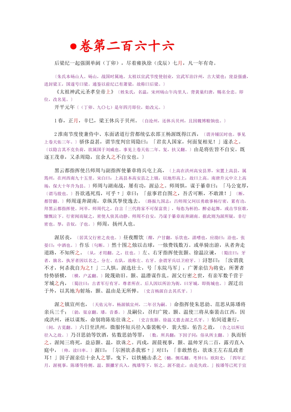 资治通鉴》胡三省音注卷266_第1页