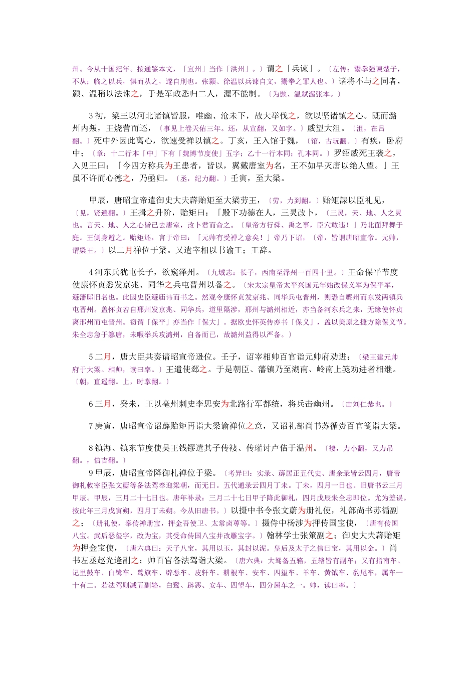 资治通鉴》胡三省音注卷266_第2页