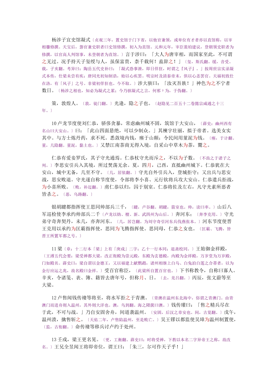 资治通鉴》胡三省音注卷266_第3页