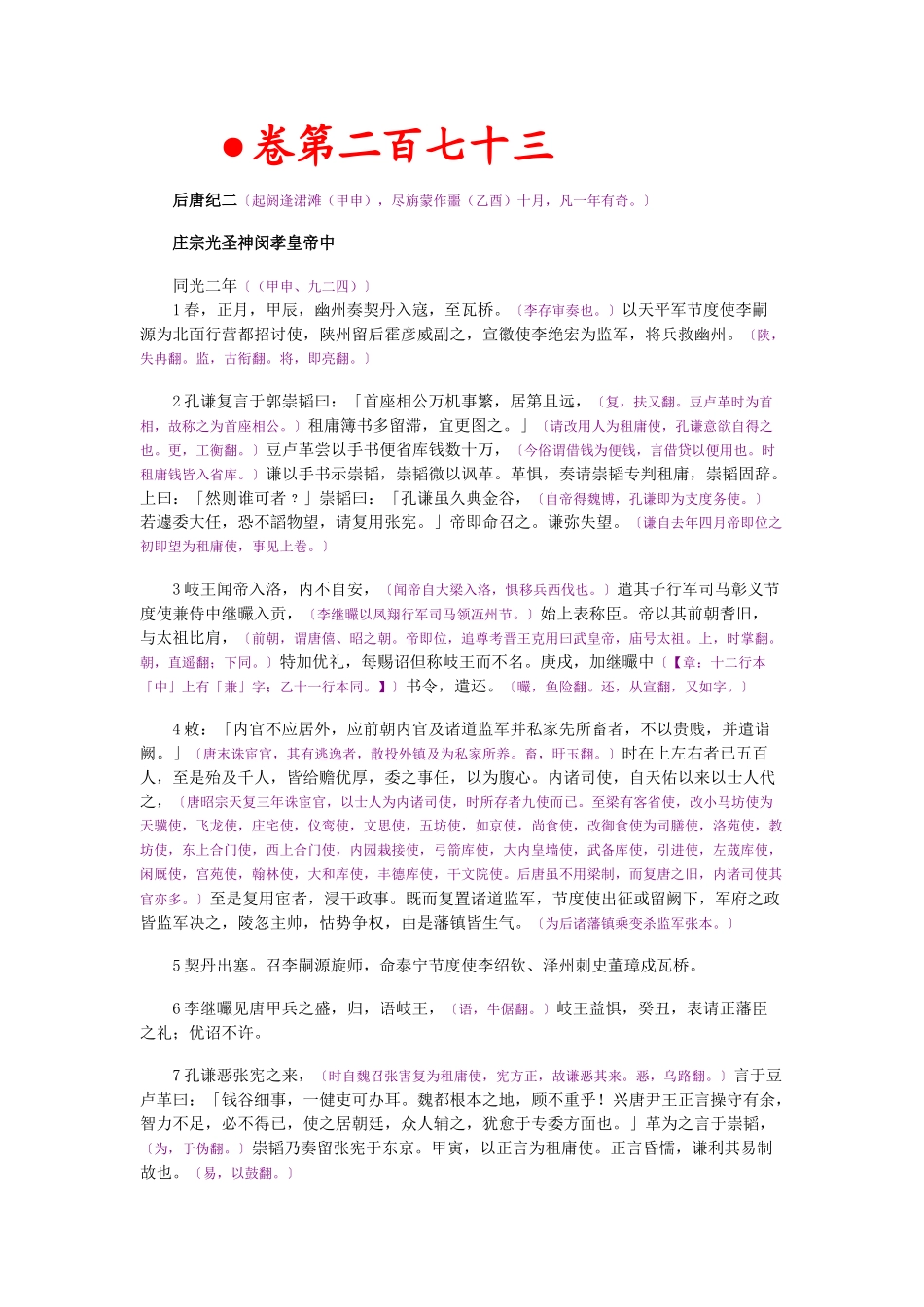 资治通鉴》胡三省音注卷273_第1页