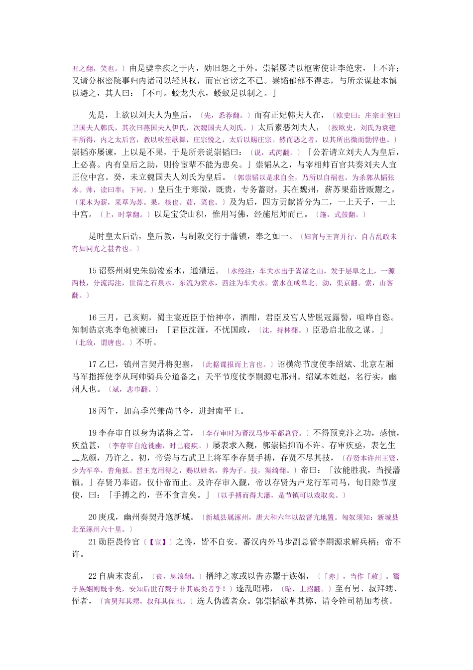 资治通鉴》胡三省音注卷273_第3页