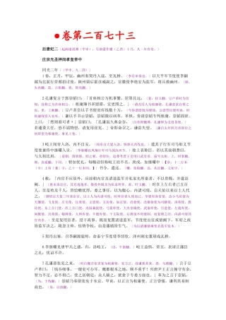 资治通鉴》胡三省音注卷273