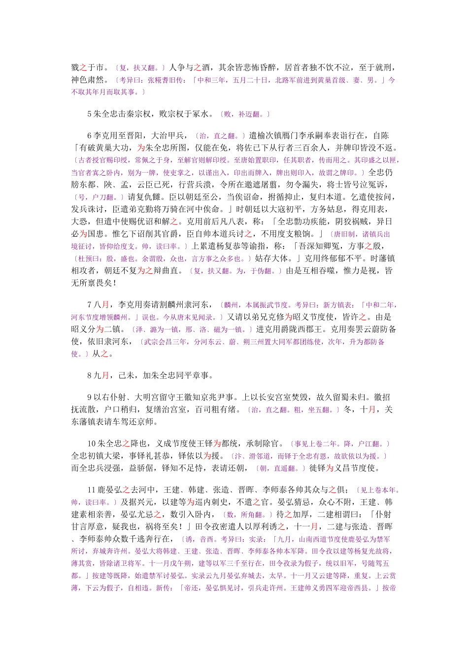 资治通鉴》胡三省音注卷256_第2页