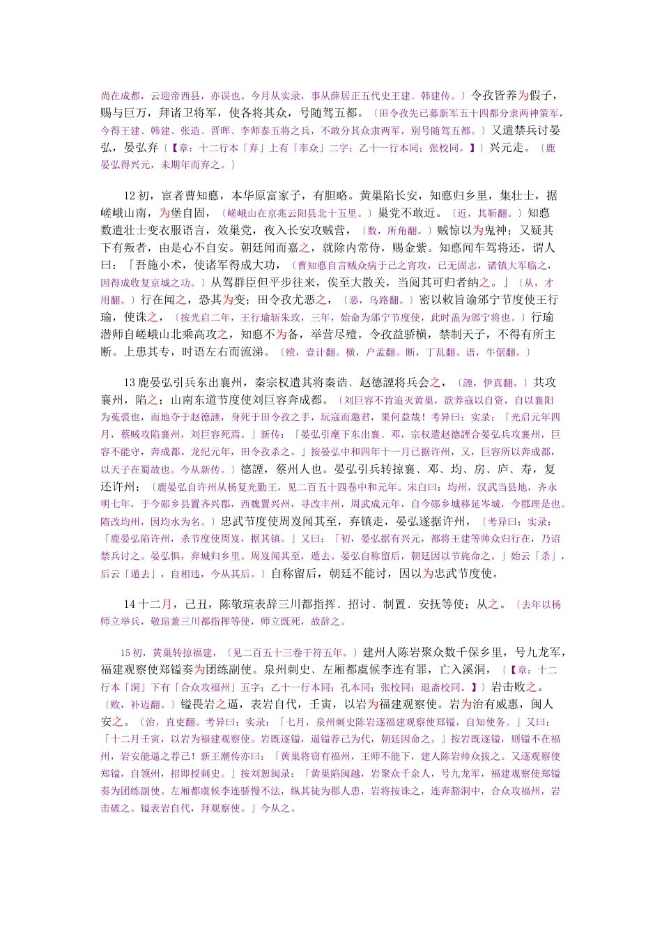 资治通鉴》胡三省音注卷256_第3页