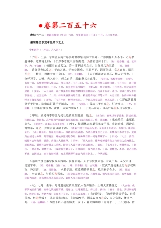 资治通鉴》胡三省音注卷256
