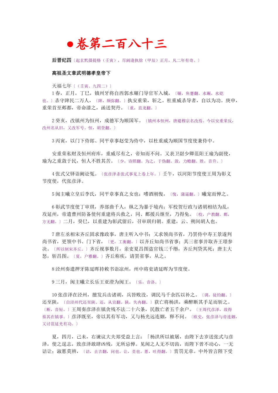 资治通鉴》胡三省音注卷283_第1页