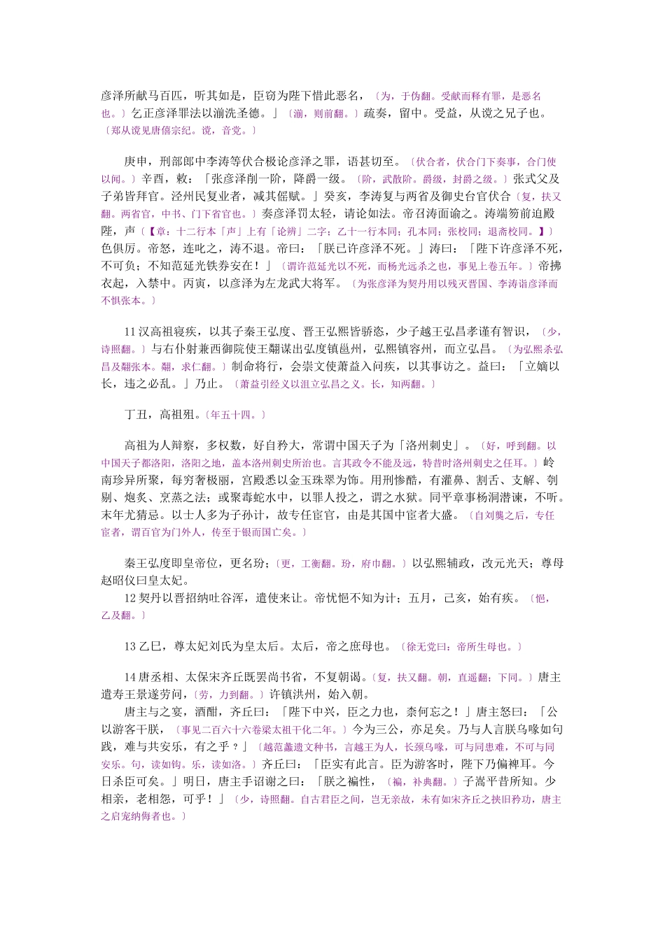 资治通鉴》胡三省音注卷283_第2页