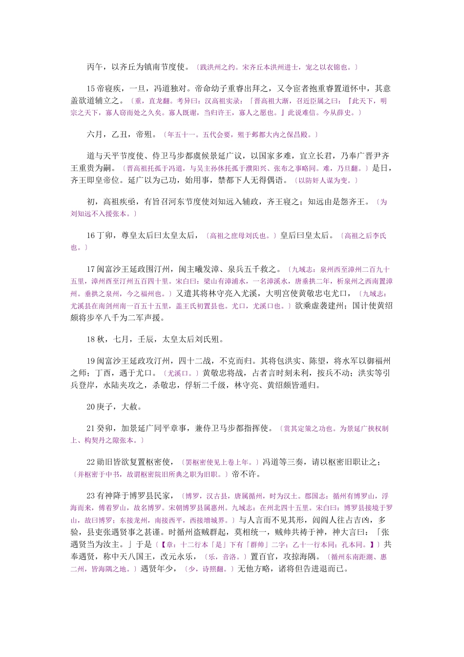 资治通鉴》胡三省音注卷283_第3页