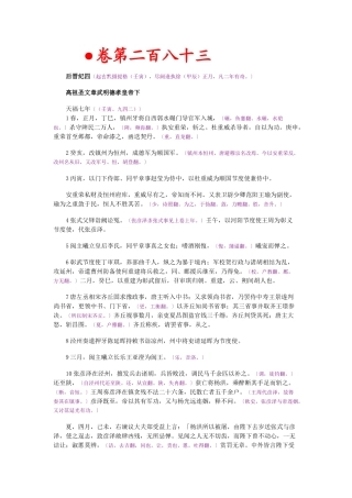 资治通鉴》胡三省音注卷283