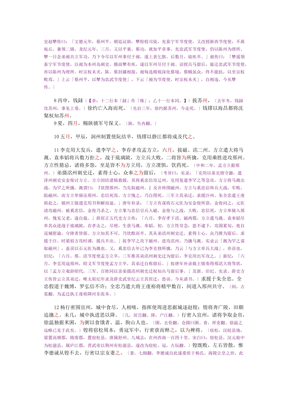 资治通鉴》胡三省音注卷258_第2页