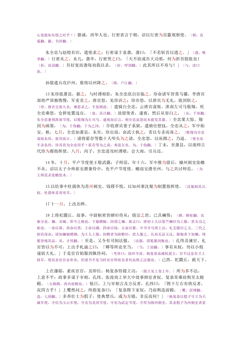 资治通鉴》胡三省音注卷258_第3页