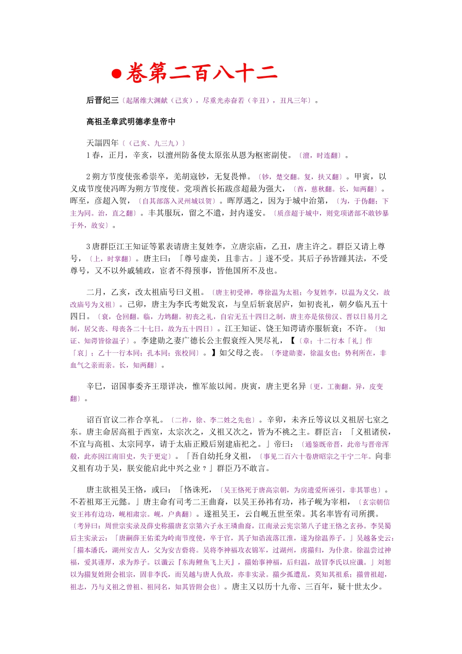 资治通鉴》胡三省音注卷282_第1页