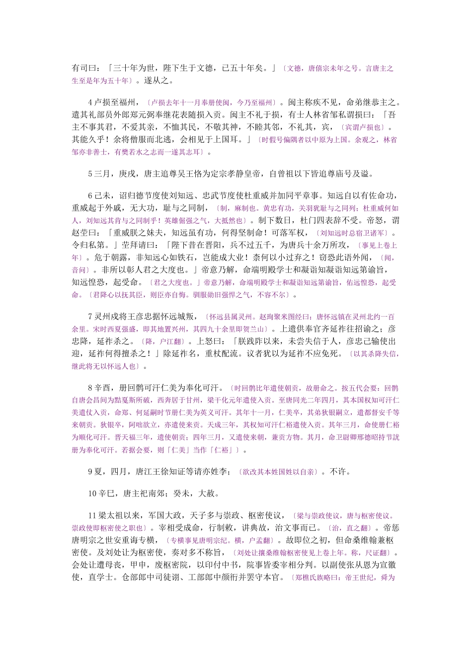 资治通鉴》胡三省音注卷282_第2页