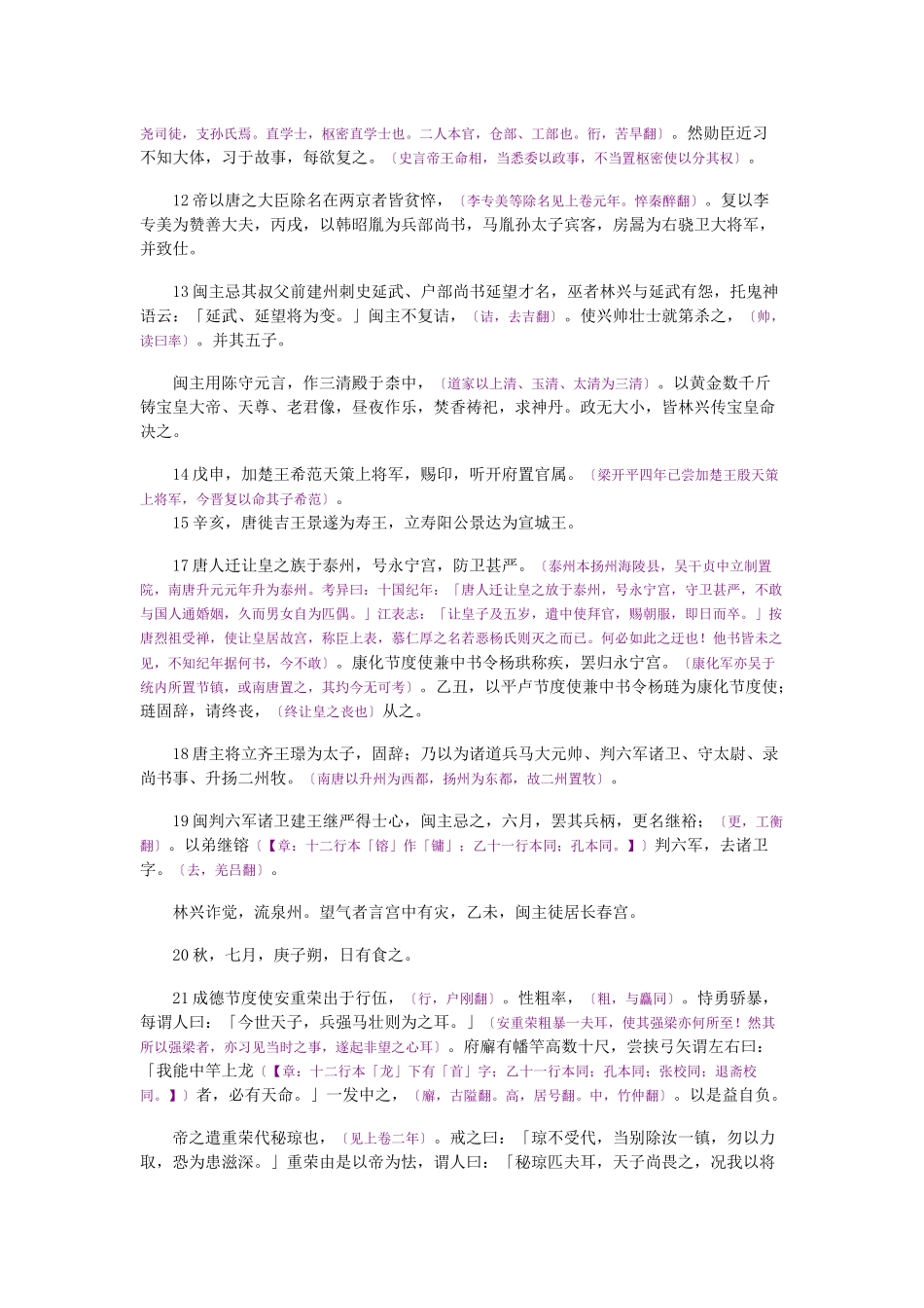 资治通鉴》胡三省音注卷282_第3页