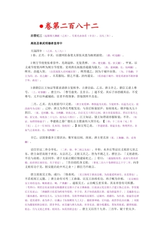 资治通鉴》胡三省音注卷282