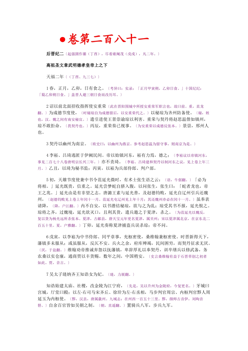 资治通鉴》胡三省音注卷281_第1页